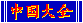諸子百家