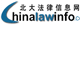 北大法律信息网