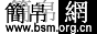 簡帛网